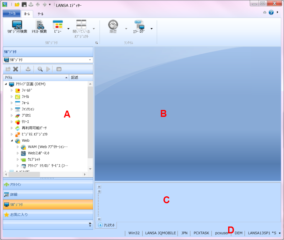 LANSA Editor.png